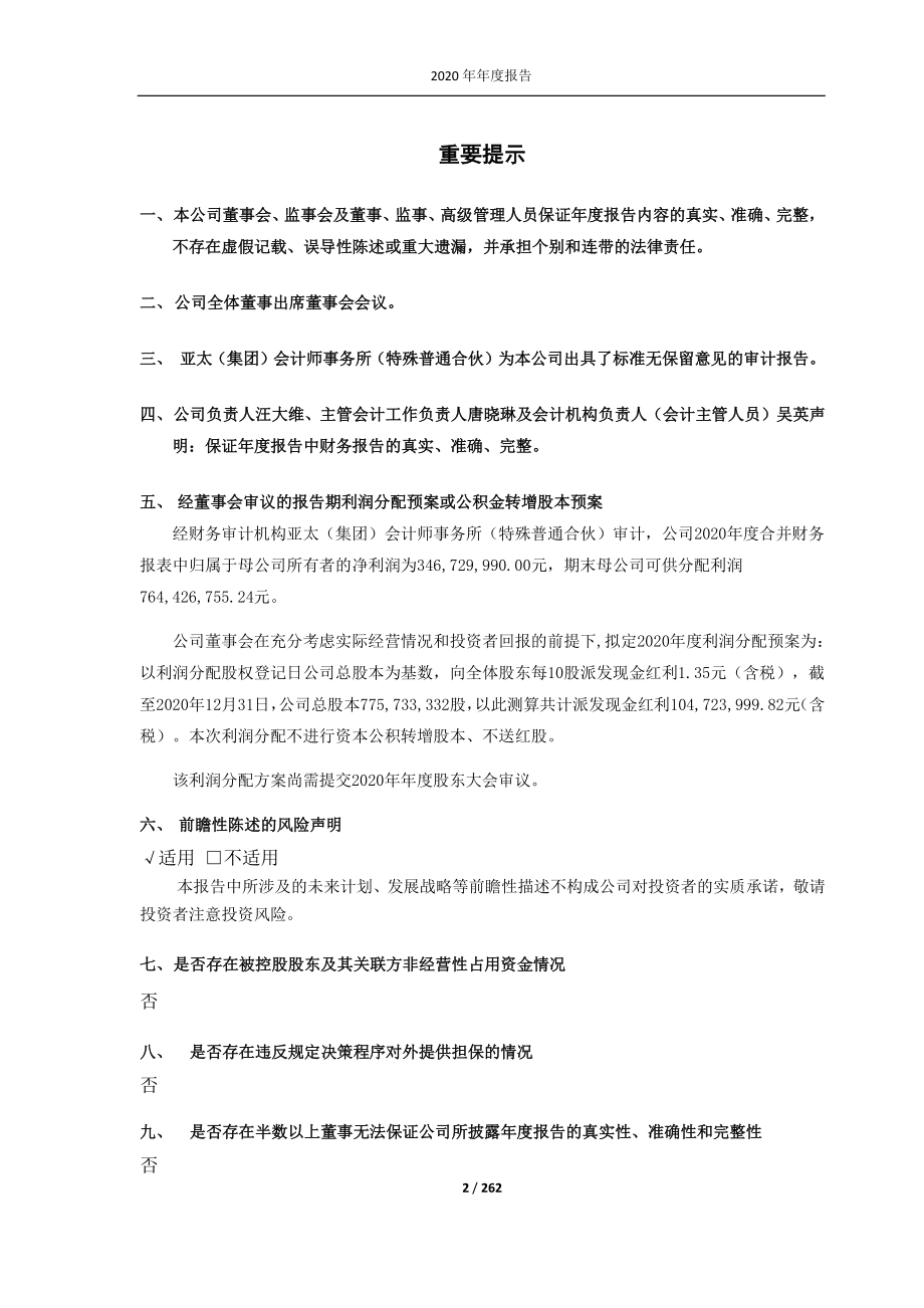 603118_2020_共进股份_共进股份2020年年度报告_2021-04-25.pdf_第2页