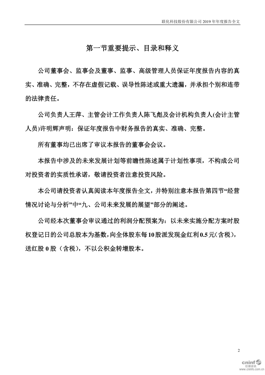 002250_2019_联化科技_2019年年度报告_2020-04-22.pdf_第2页