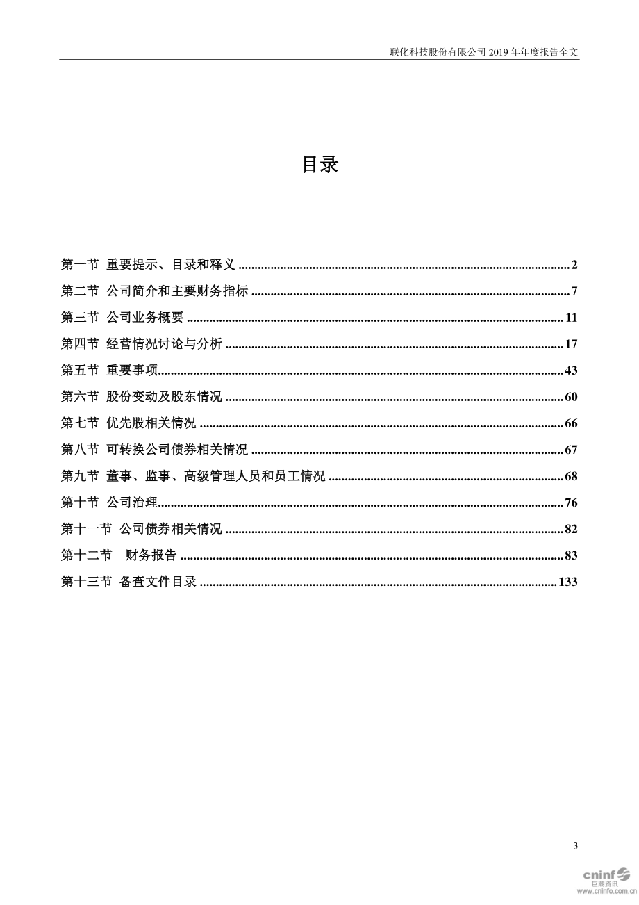 002250_2019_联化科技_2019年年度报告_2020-04-22.pdf_第3页