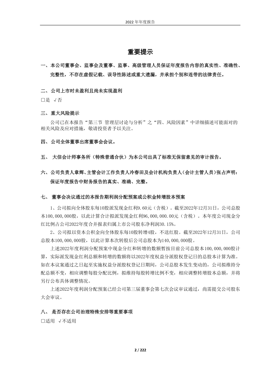 688330_2022_宏力达_宏力达2022年年度报告_2023-04-27.pdf_第2页