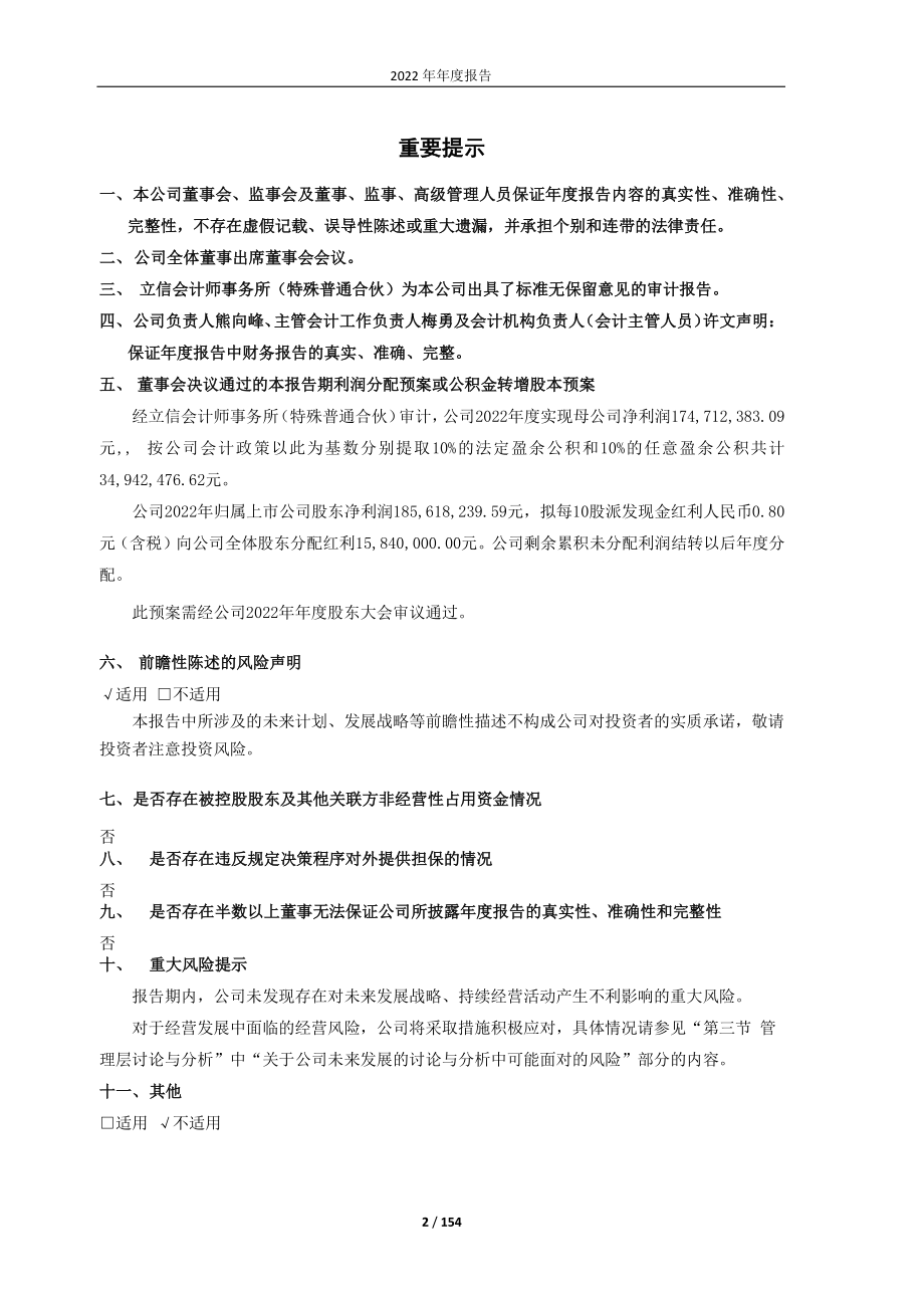 600345_2022_长江通信_长江通信2022年年度报告_2023-04-21.pdf_第2页