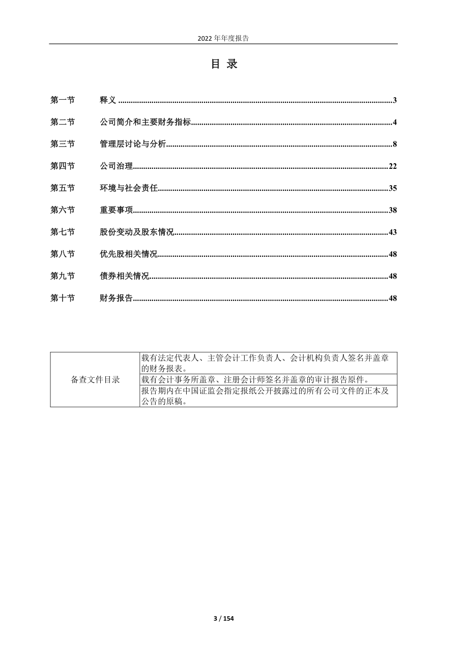 600345_2022_长江通信_长江通信2022年年度报告_2023-04-21.pdf_第3页