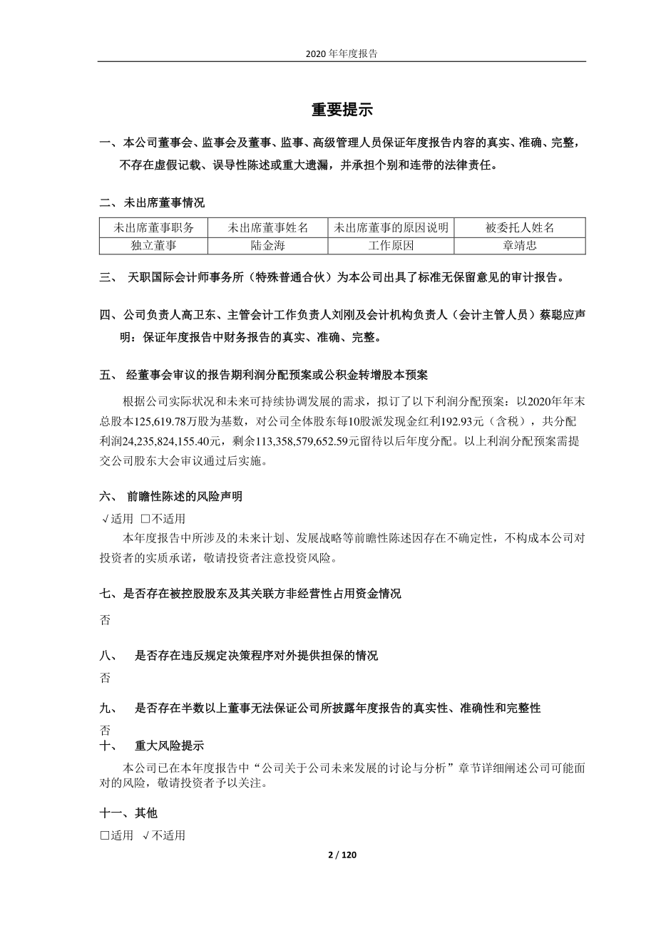 600519_2020_贵州茅台_贵州茅台2020年年度报告_2021-03-30.pdf_第2页