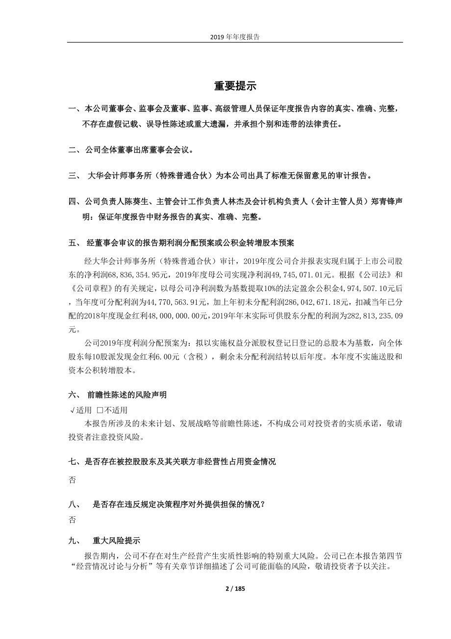 603615_2019_茶花股份_2019年年度报告_2020-04-06.pdf_第2页