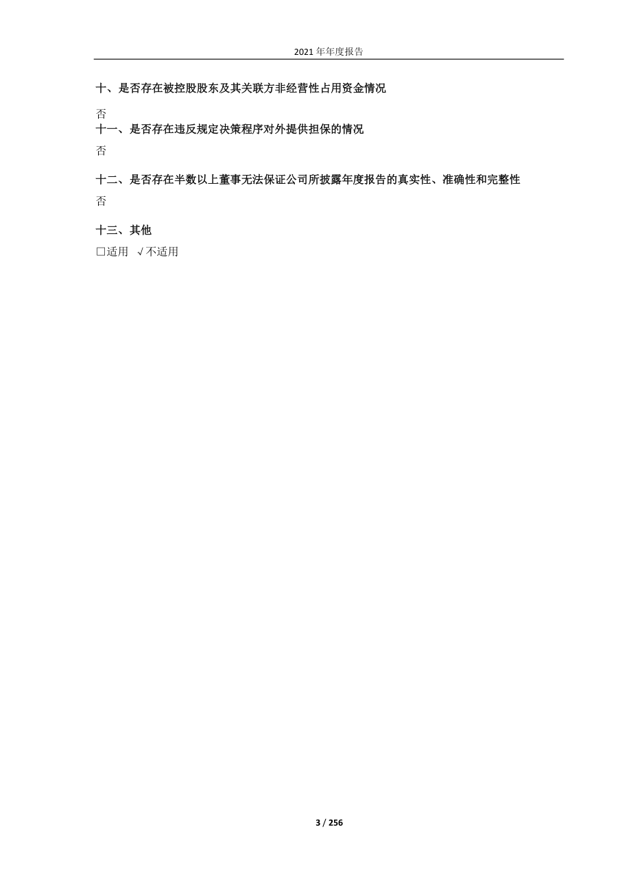 688080_2021_映翰通_2021年年度报告（更正后）_2022-06-10.pdf_第3页