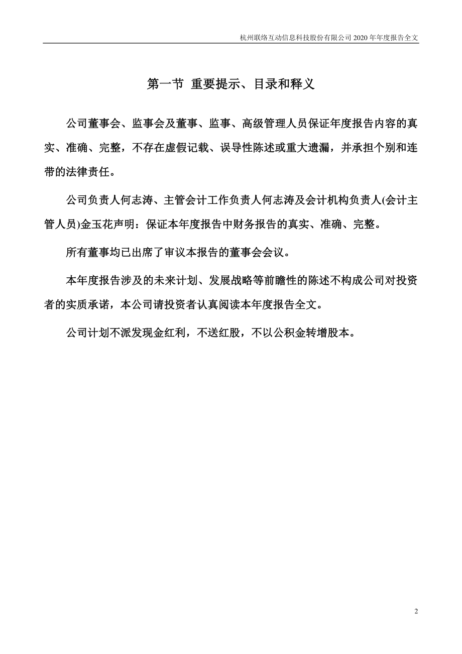 002280_2020_＊ST联络_2020年年度报告_2021-04-26.pdf_第2页