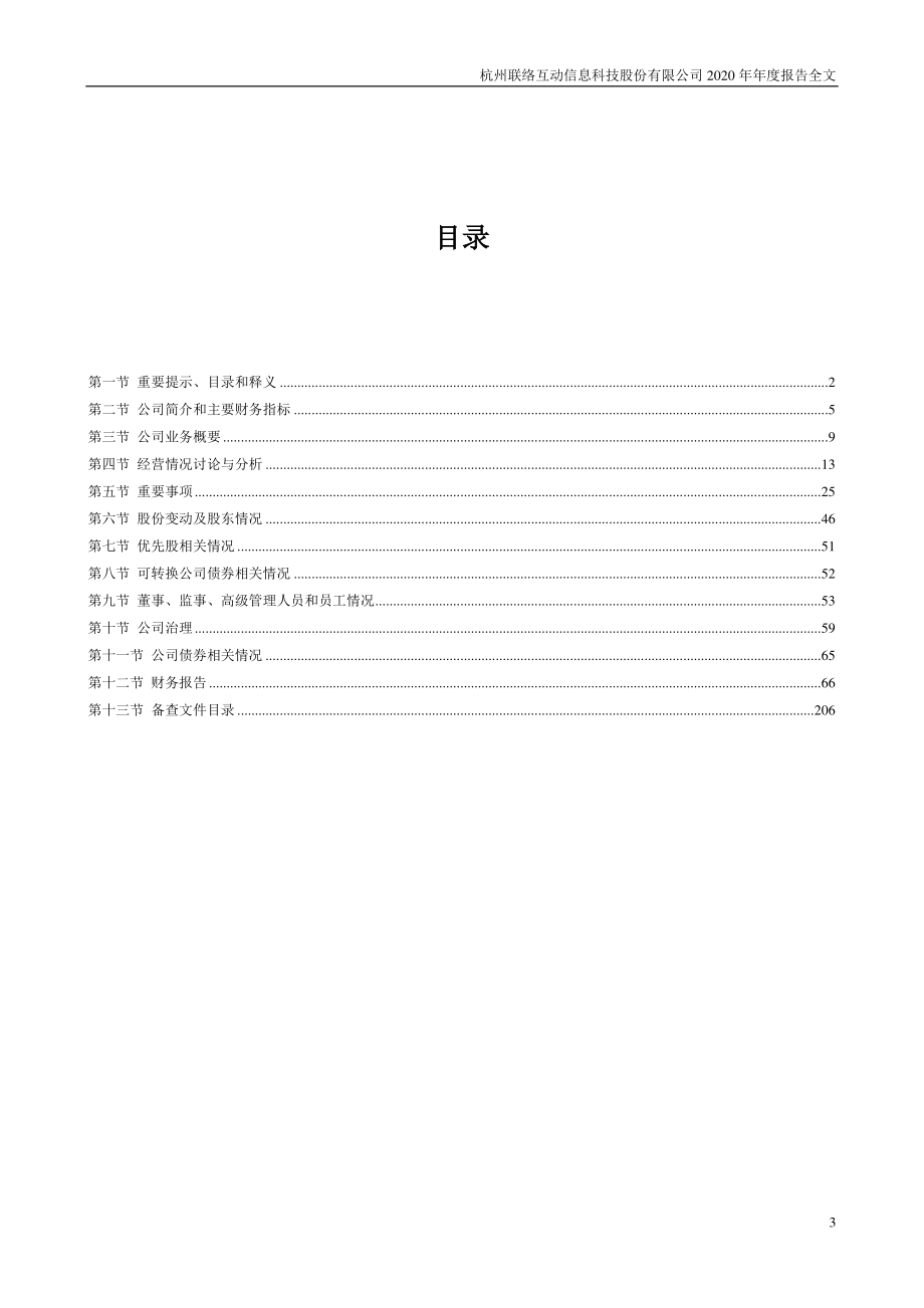 002280_2020_＊ST联络_2020年年度报告_2021-04-26.pdf_第3页