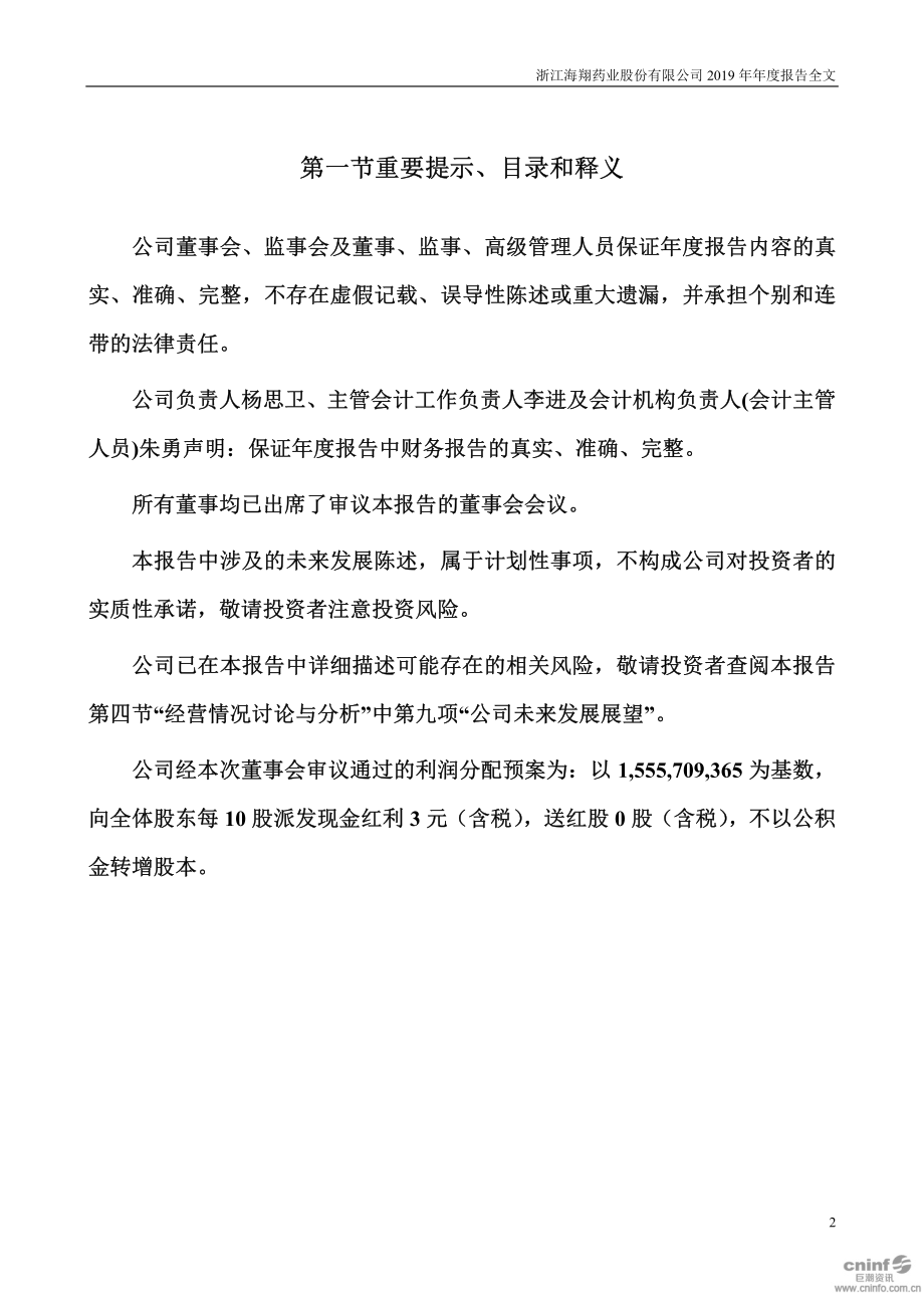 002099_2019_海翔药业_2019年年度报告_2020-01-22.pdf_第2页