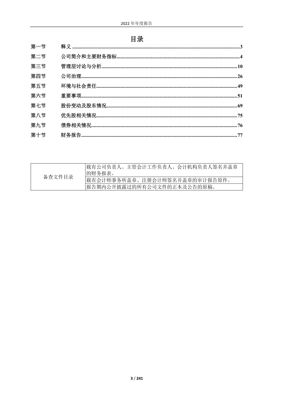 601008_2022_连云港_江苏连云港港口股份有限公司2022年度报告_2023-03-22.pdf_第3页