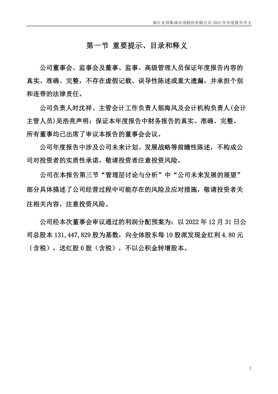 002718_2022_友邦吊顶_2022年年度报告_2023-04-28.pdf_第2页