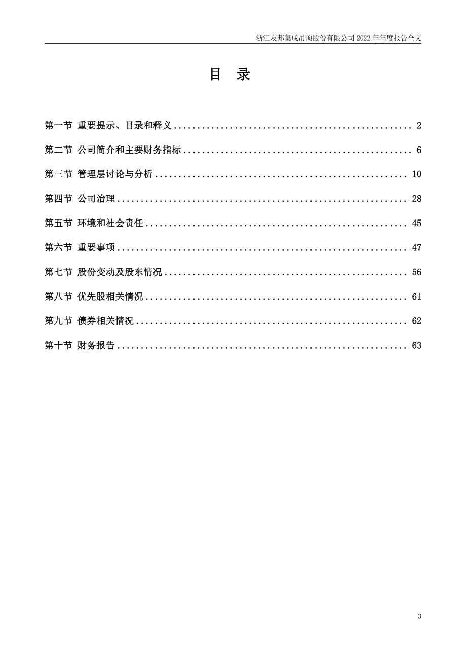 002718_2022_友邦吊顶_2022年年度报告_2023-04-28.pdf_第3页