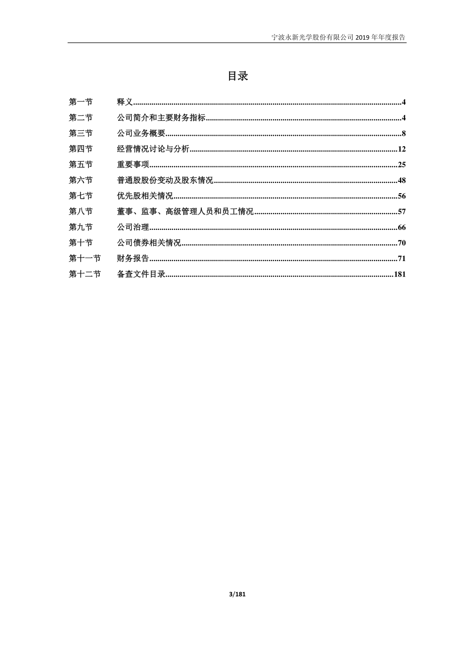 603297_2019_永新光学_2019年年度报告_2020-04-27.pdf_第3页