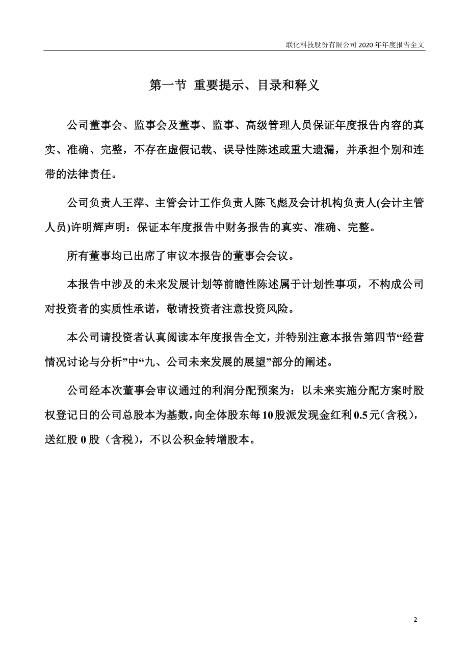 002250_2020_联化科技_2020年年度报告_2021-04-22.pdf_第2页