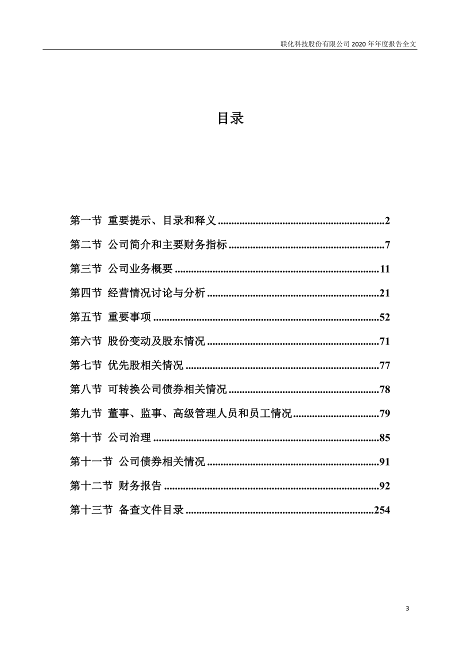 002250_2020_联化科技_2020年年度报告_2021-04-22.pdf_第3页