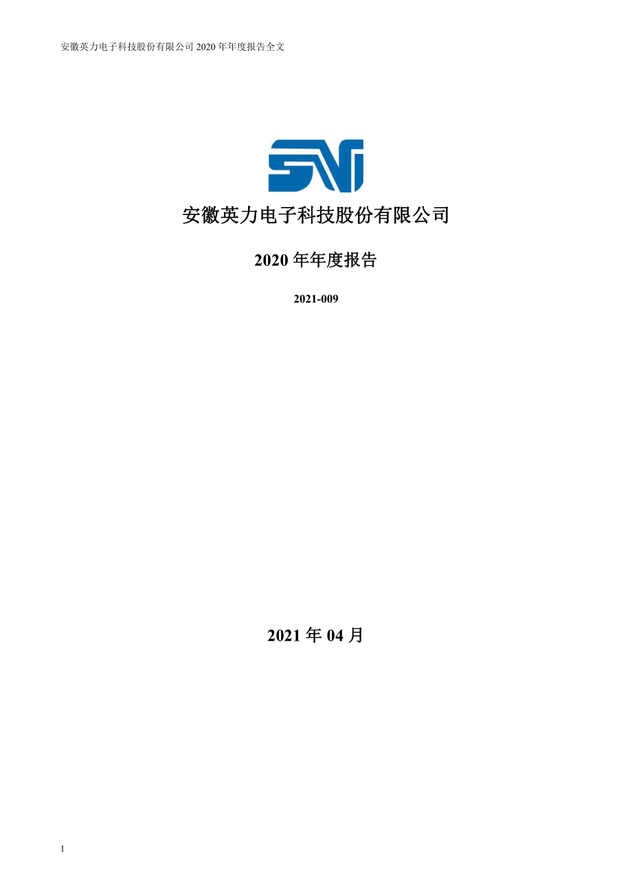 300956_2020_英力股份_2020年年度报告_2021-04-26.pdf_第1页