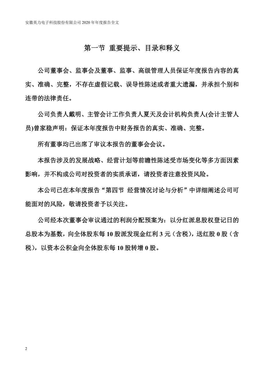 300956_2020_英力股份_2020年年度报告_2021-04-26.pdf_第2页