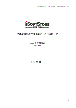 301236_2022_软通动力_2022年年度报告_2023-04-25.pdf