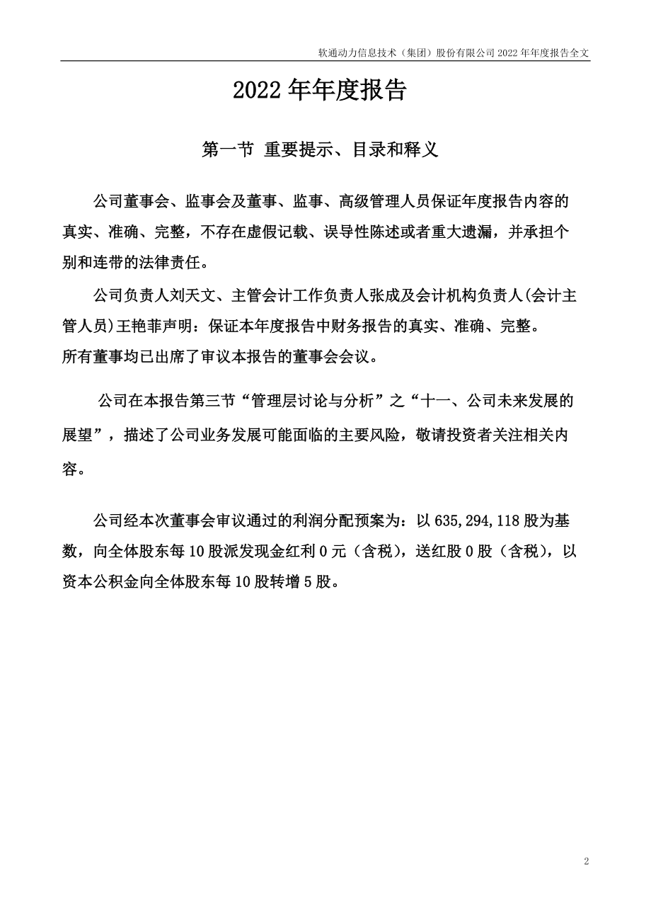 301236_2022_软通动力_2022年年度报告_2023-04-25.pdf_第2页