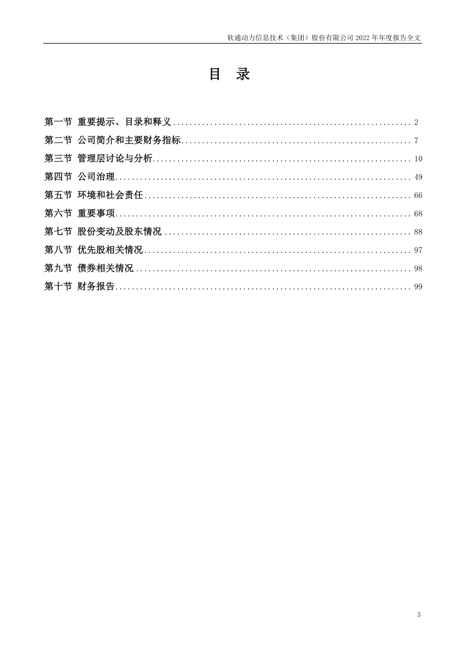 301236_2022_软通动力_2022年年度报告_2023-04-25.pdf_第3页