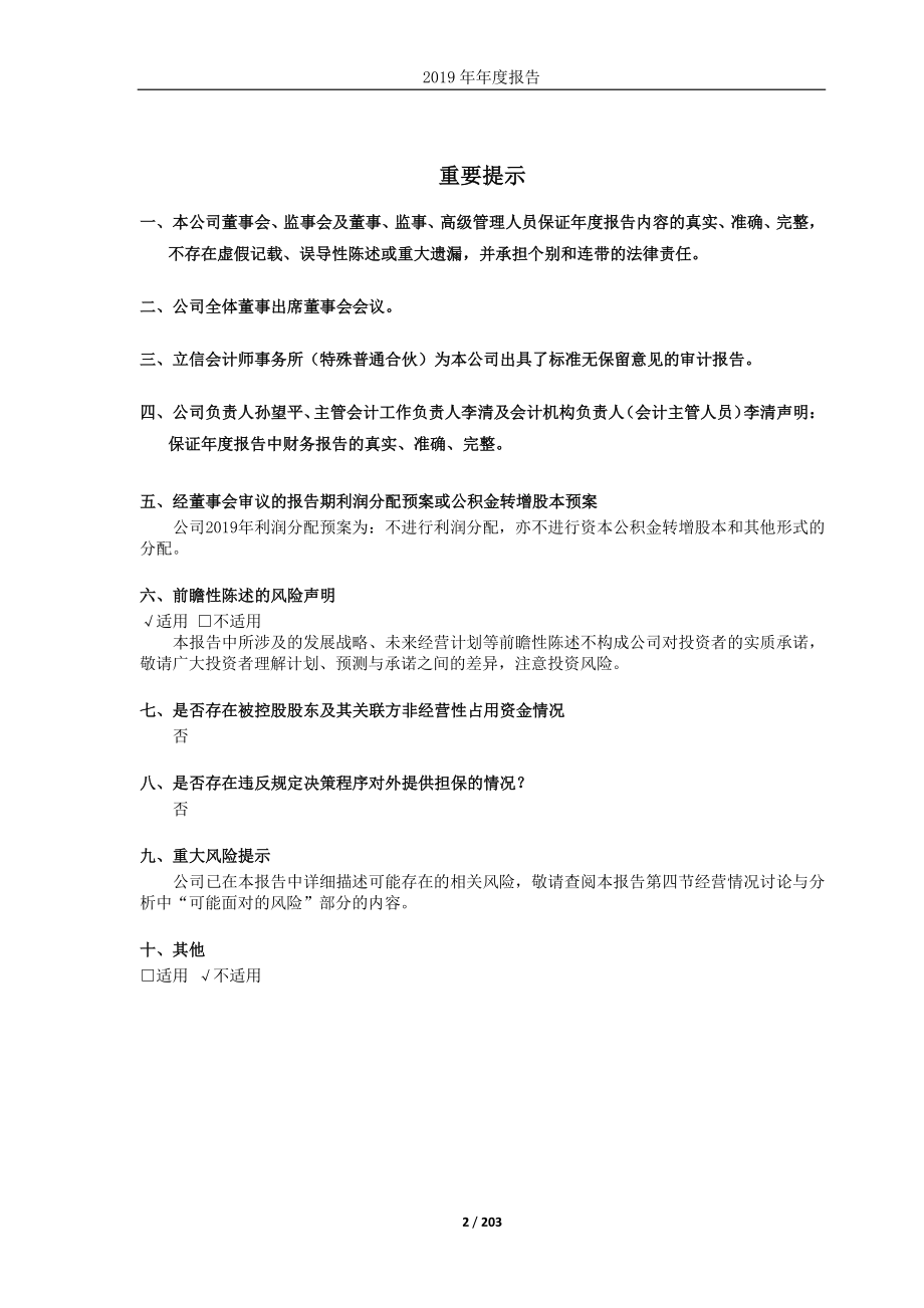 603329_2019_上海雅仕_2019年年度报告_2020-04-29.pdf_第2页