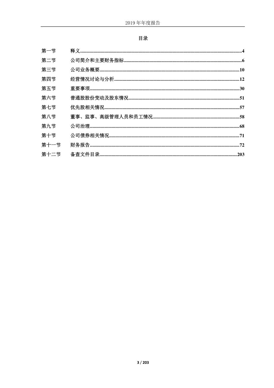 603329_2019_上海雅仕_2019年年度报告_2020-04-29.pdf_第3页