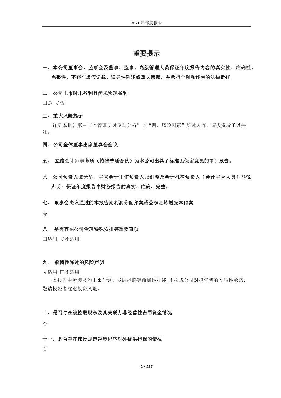 688365_2021_光云科技_光云科技：2021年年度报告_2022-04-07.pdf_第2页