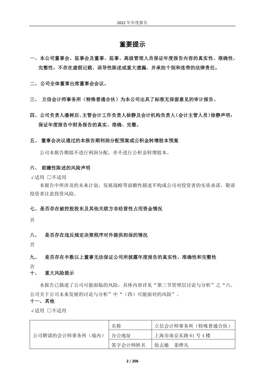 600569_2022_安阳钢铁_安阳钢铁股份有限公司2022年年度报告_2023-04-27.pdf_第2页