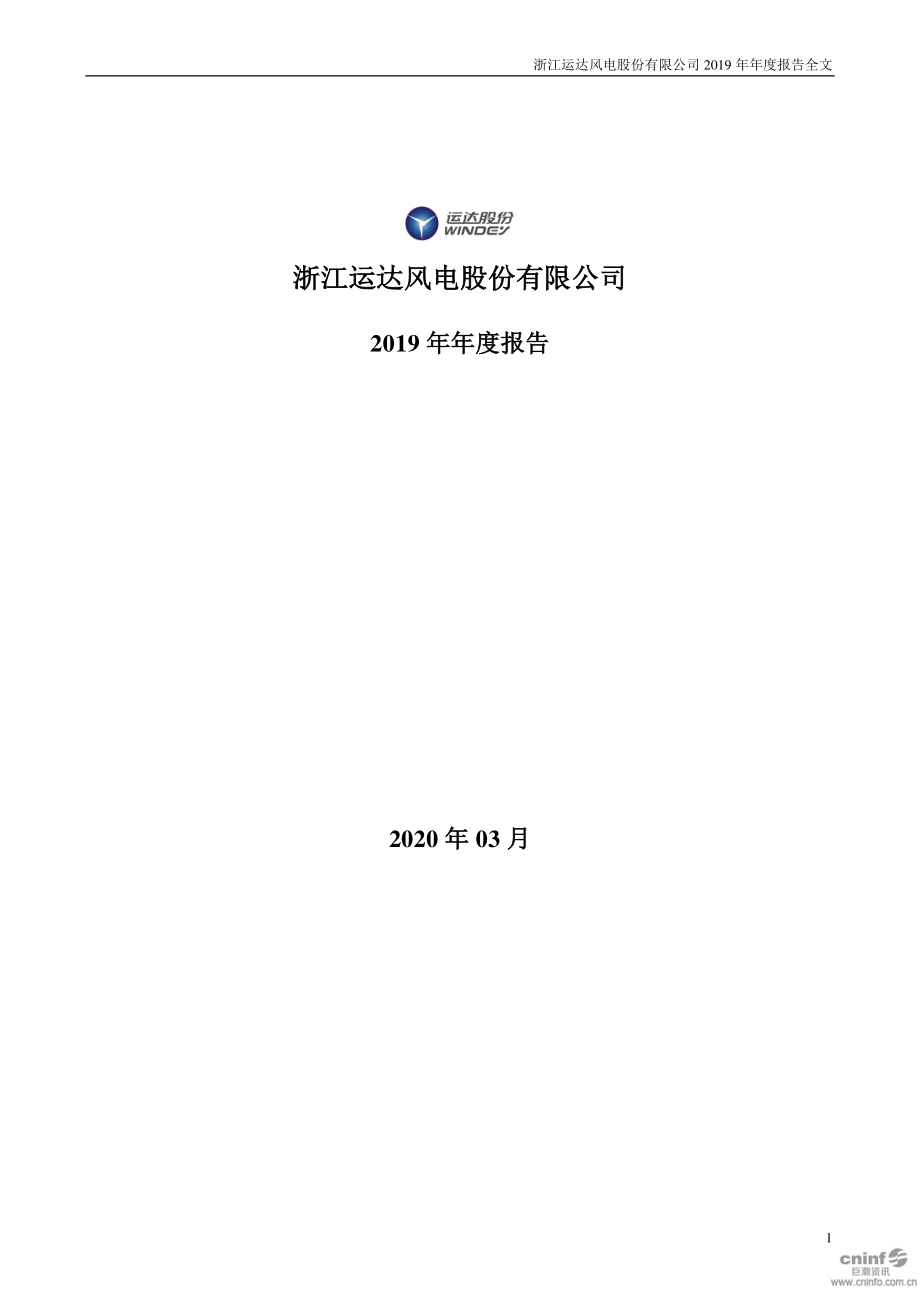 300772_2019_运达股份_2019年年度报告_2020-03-19.pdf_第1页