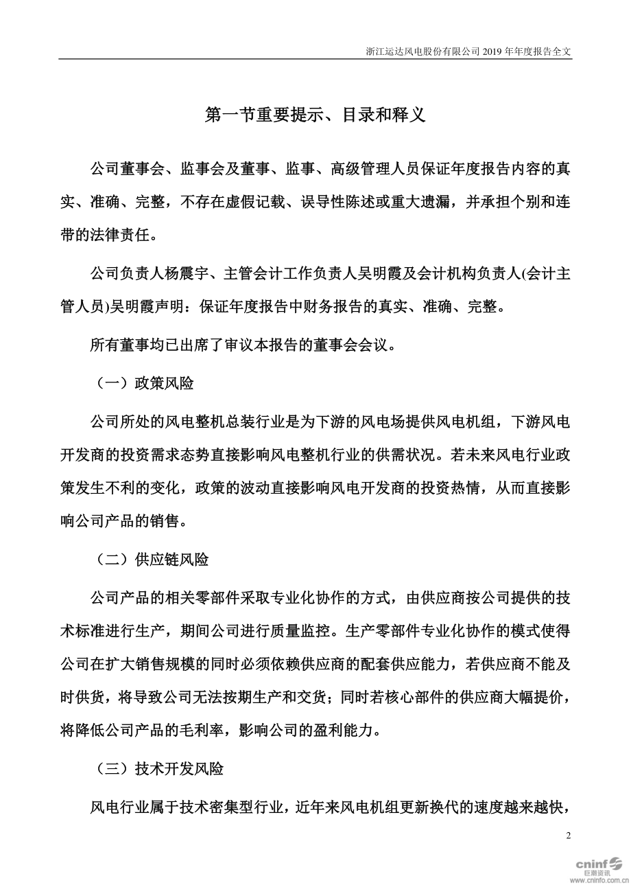 300772_2019_运达股份_2019年年度报告_2020-03-19.pdf_第2页