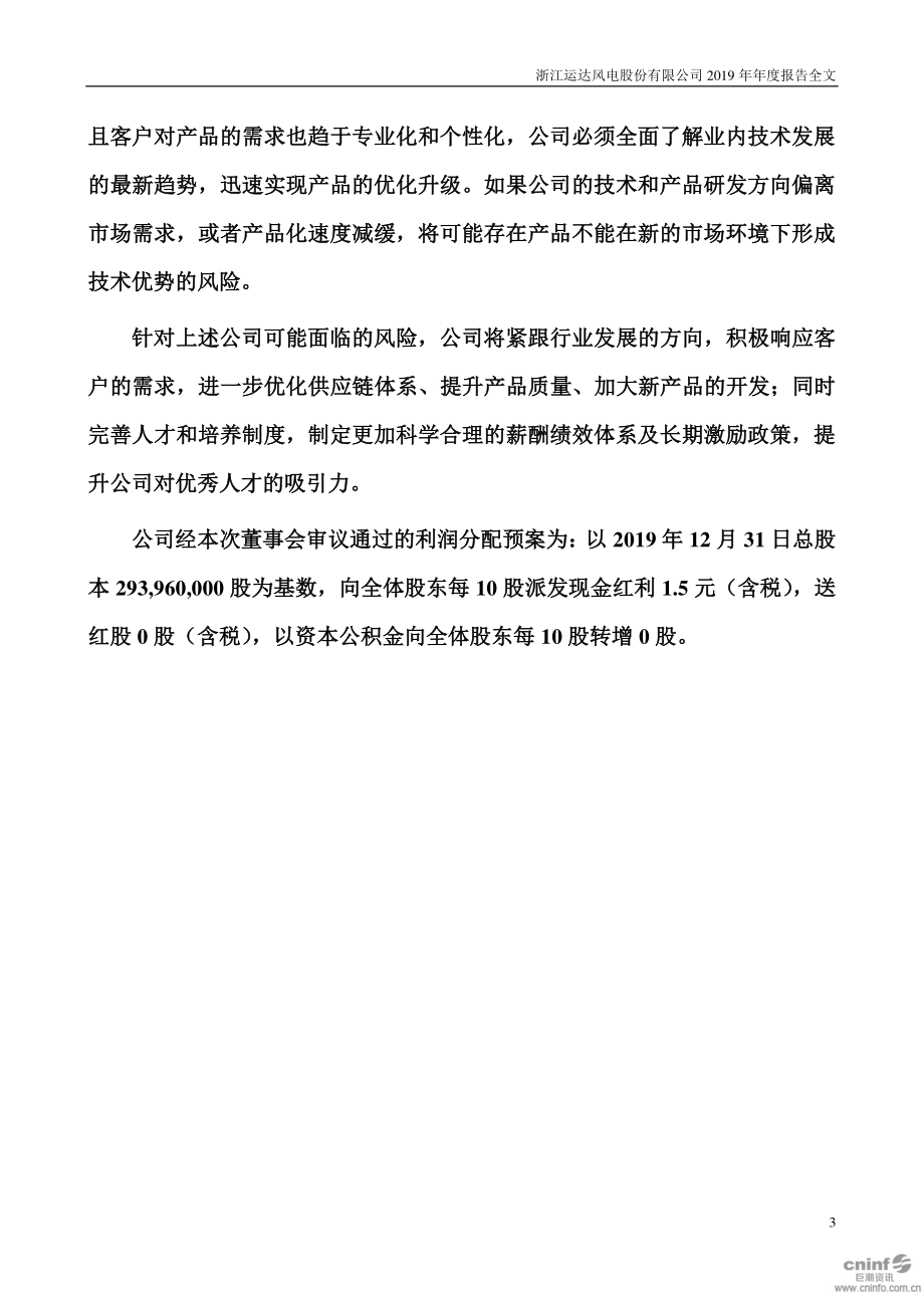 300772_2019_运达股份_2019年年度报告_2020-03-19.pdf_第3页