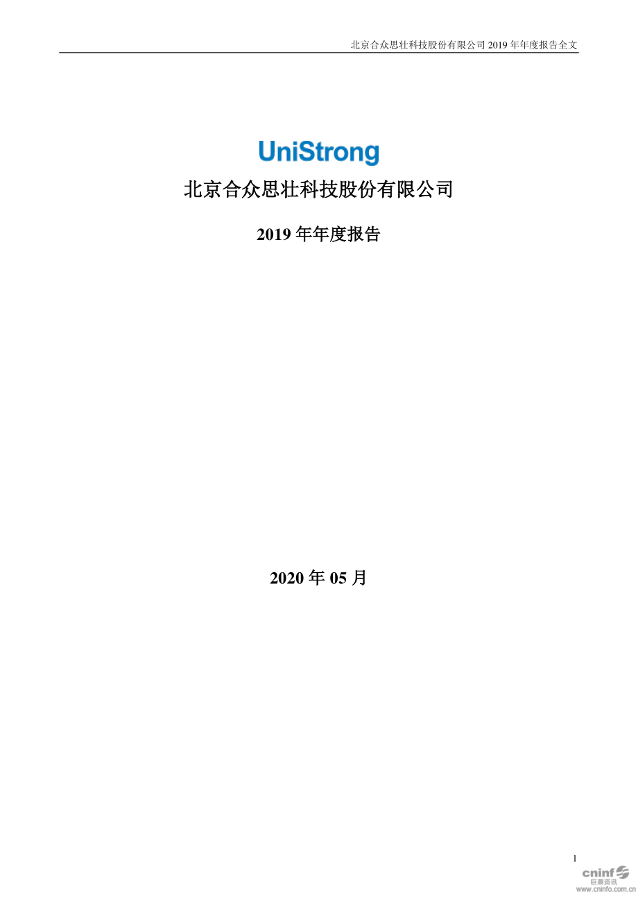 002383_2019_合众思壮_2019年年度报告_2020-05-28.pdf_第1页