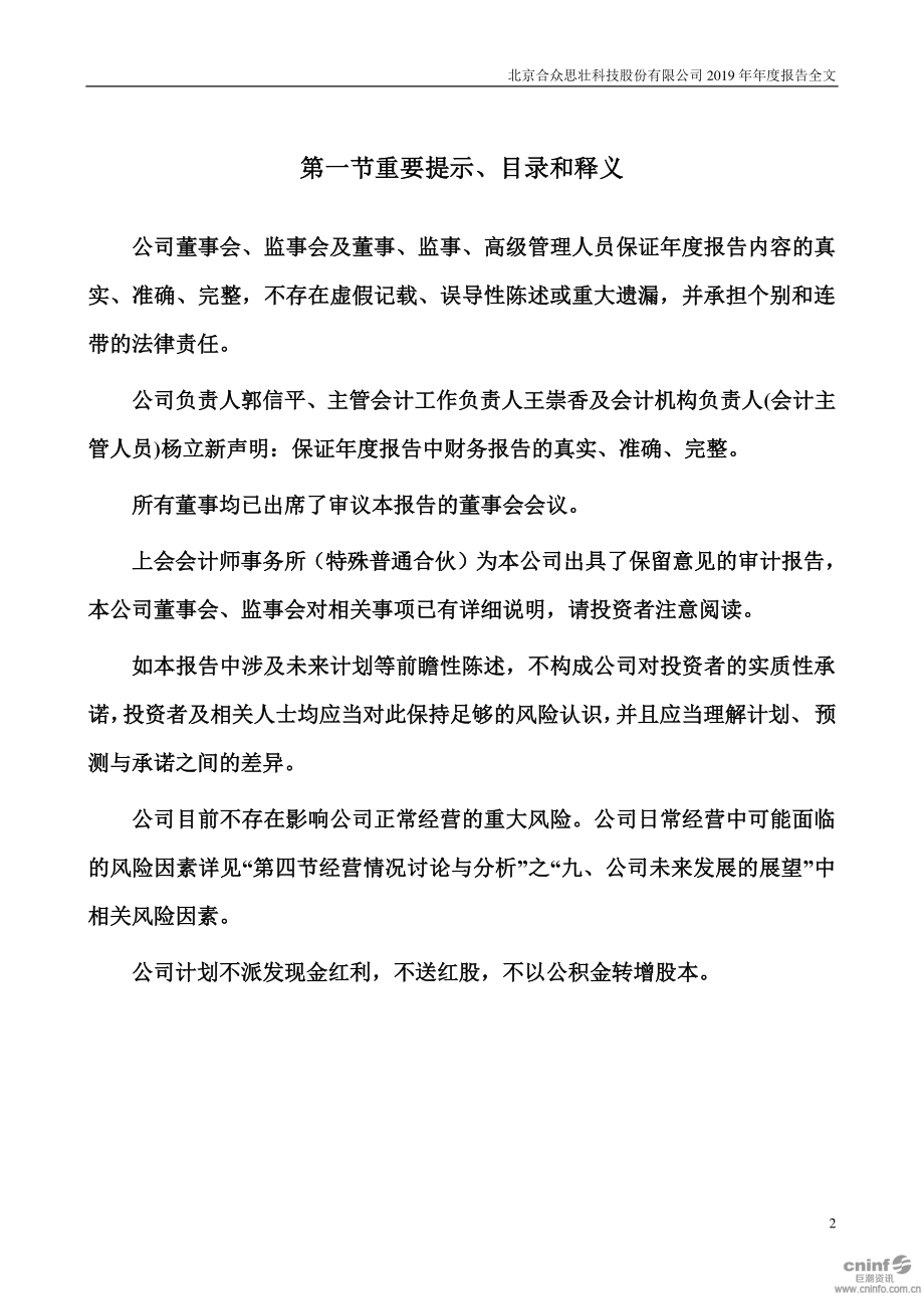 002383_2019_合众思壮_2019年年度报告_2020-05-28.pdf_第2页