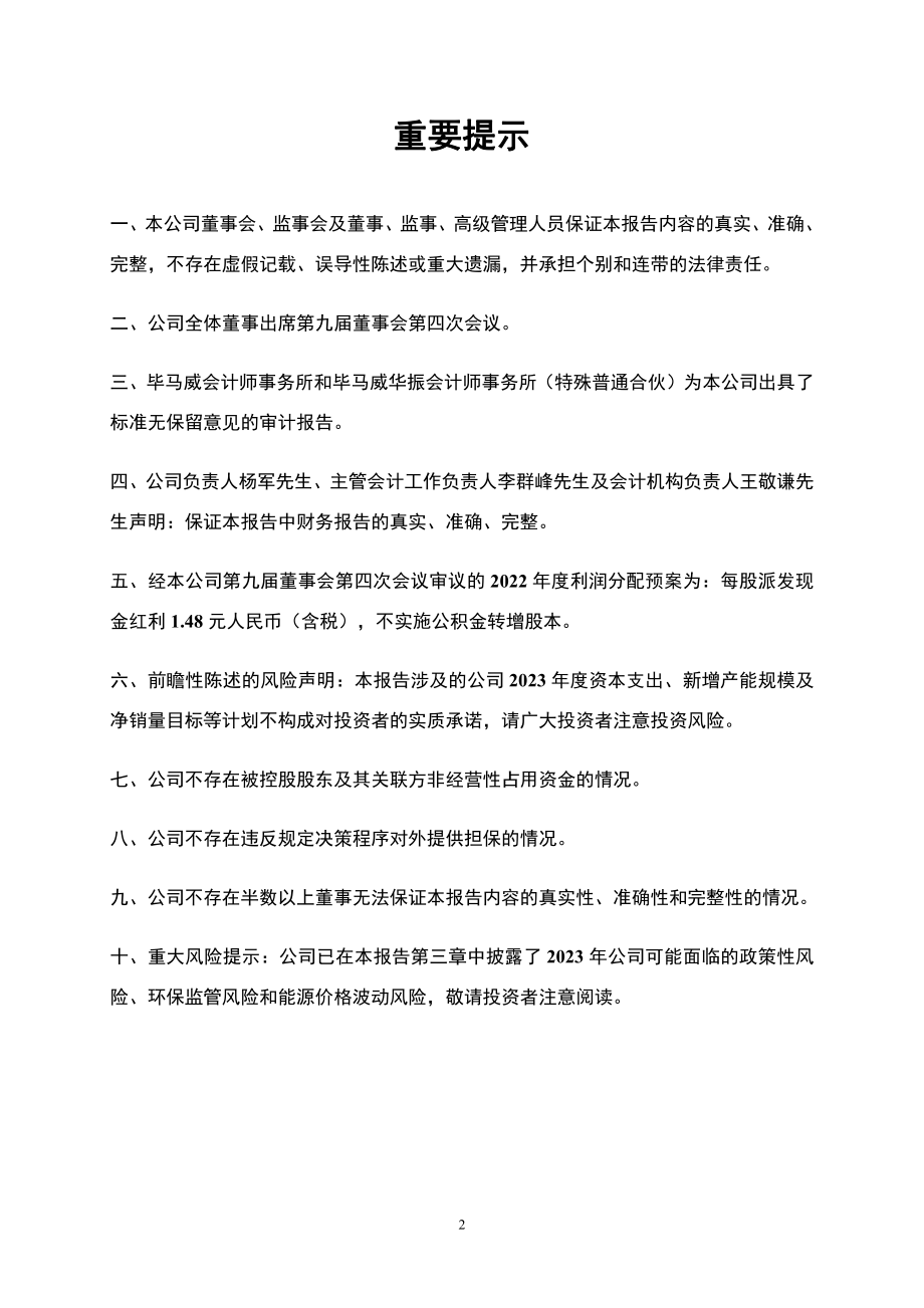 600585_2022_海螺水泥_2022年年度报告_2023-03-27.pdf_第2页