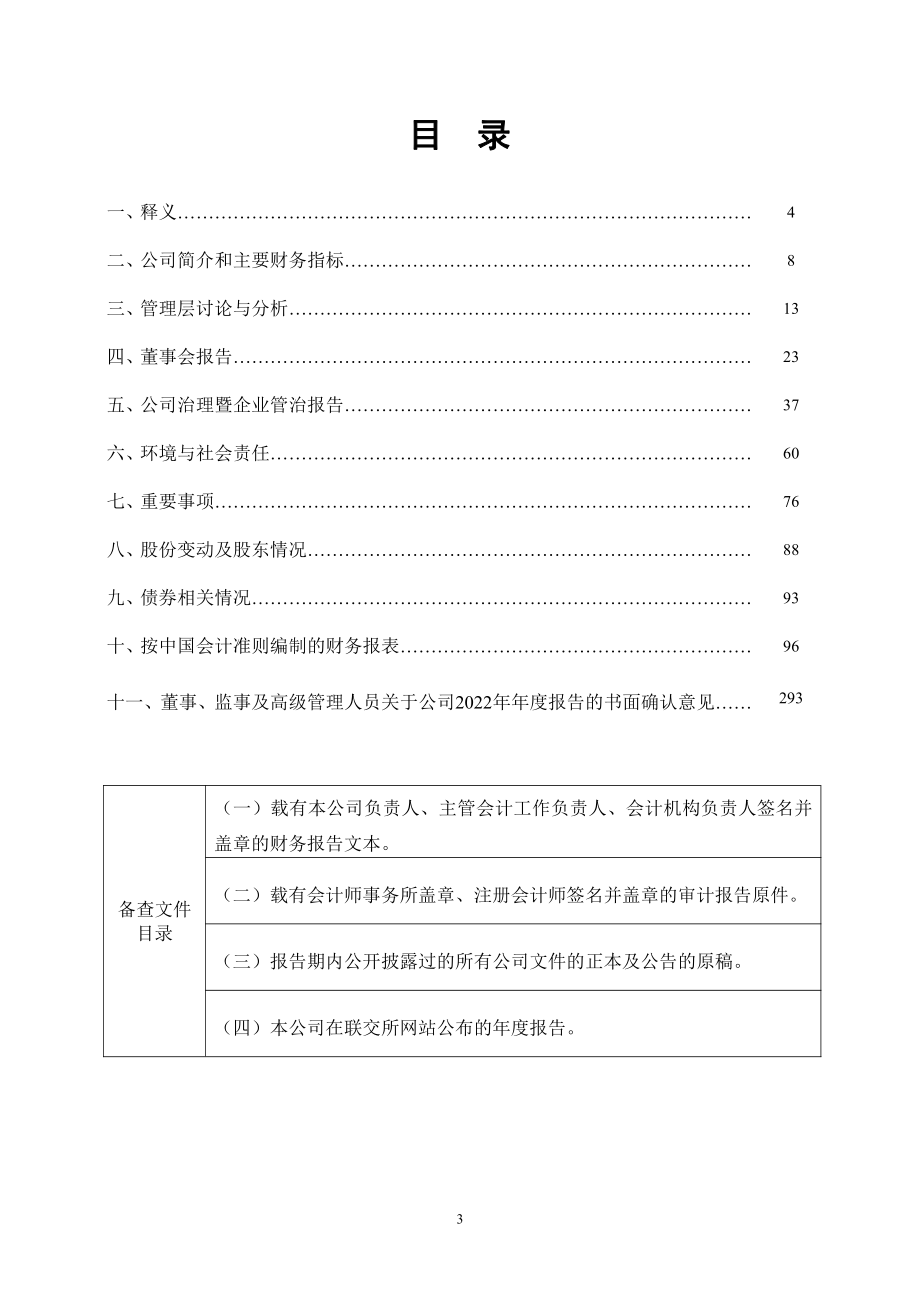 600585_2022_海螺水泥_2022年年度报告_2023-03-27.pdf_第3页