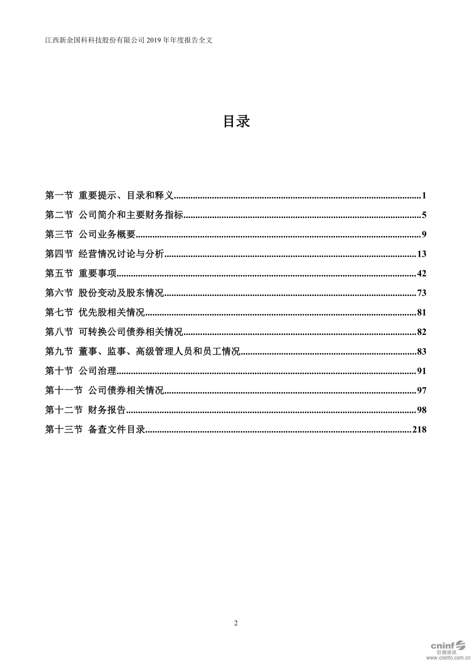 300722_2019_新余国科_2019年年度报告_2020-04-15.pdf_第3页