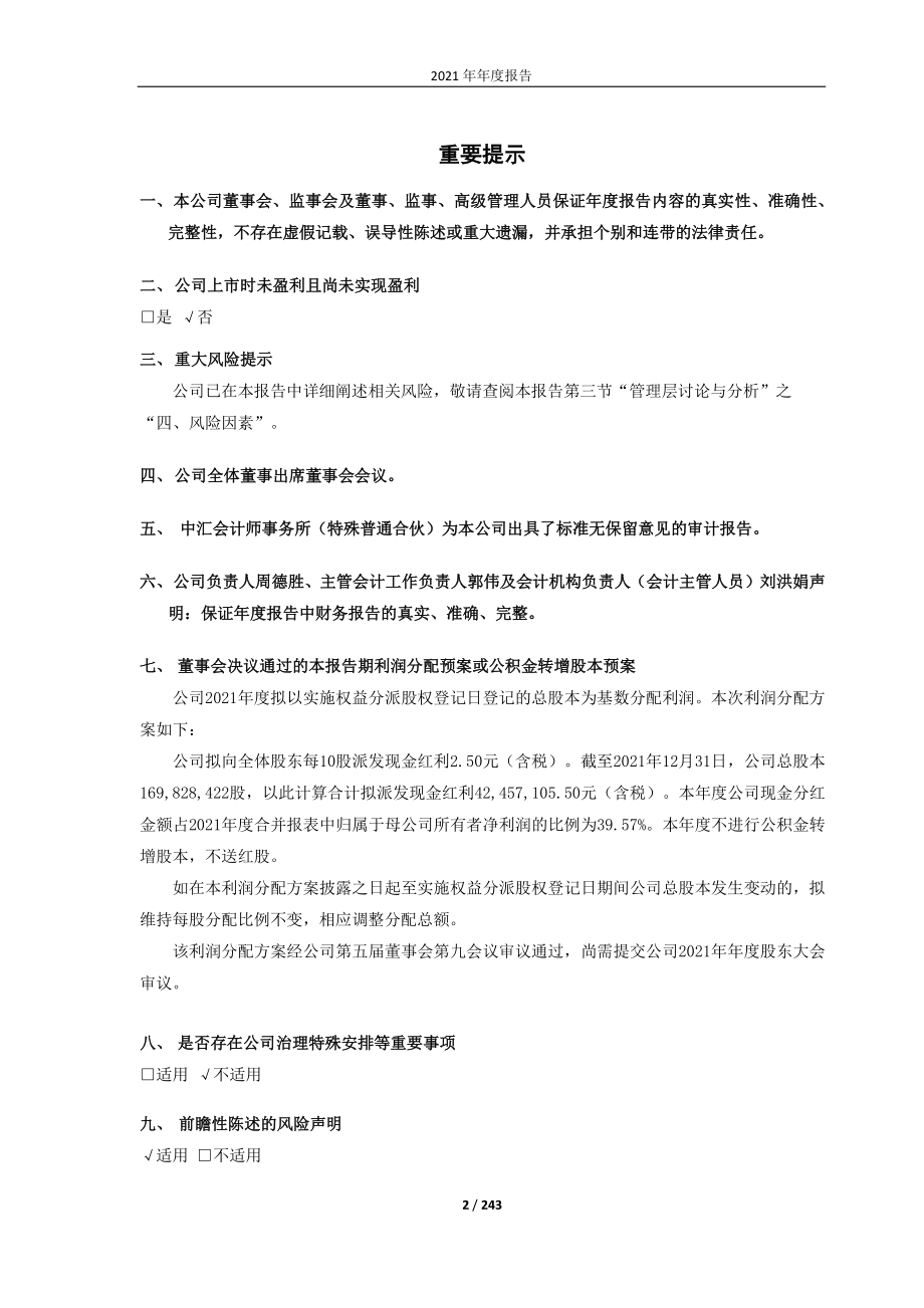 688687_2021_凯因科技_凯因科技2021年年度报告_2022-04-20.pdf_第2页