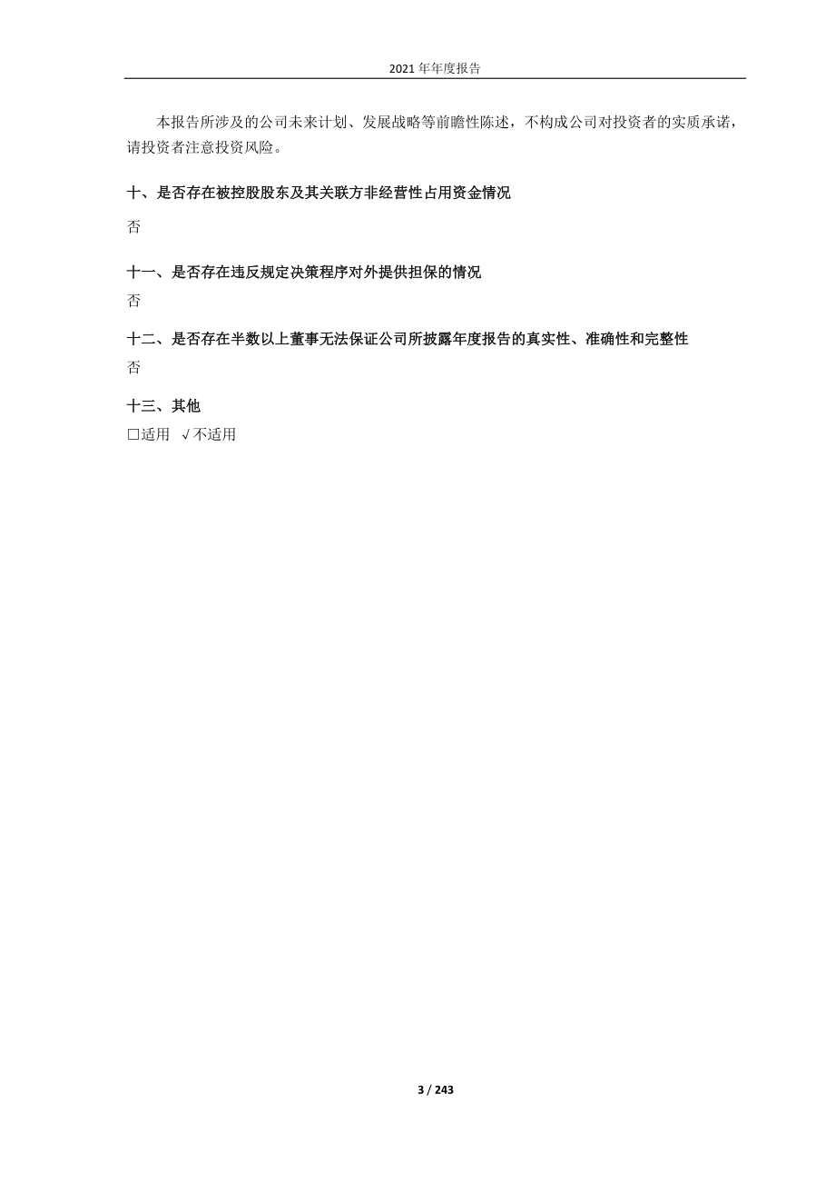 688687_2021_凯因科技_凯因科技2021年年度报告_2022-04-20.pdf_第3页