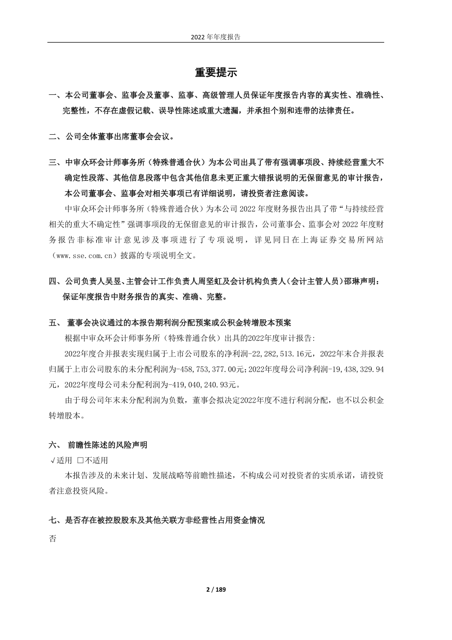 600265_2022_ST景谷_2022年年度报告_2023-04-27.pdf_第2页