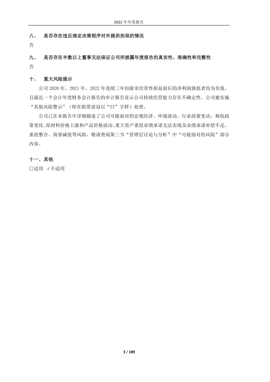 600265_2022_ST景谷_2022年年度报告_2023-04-27.pdf_第3页