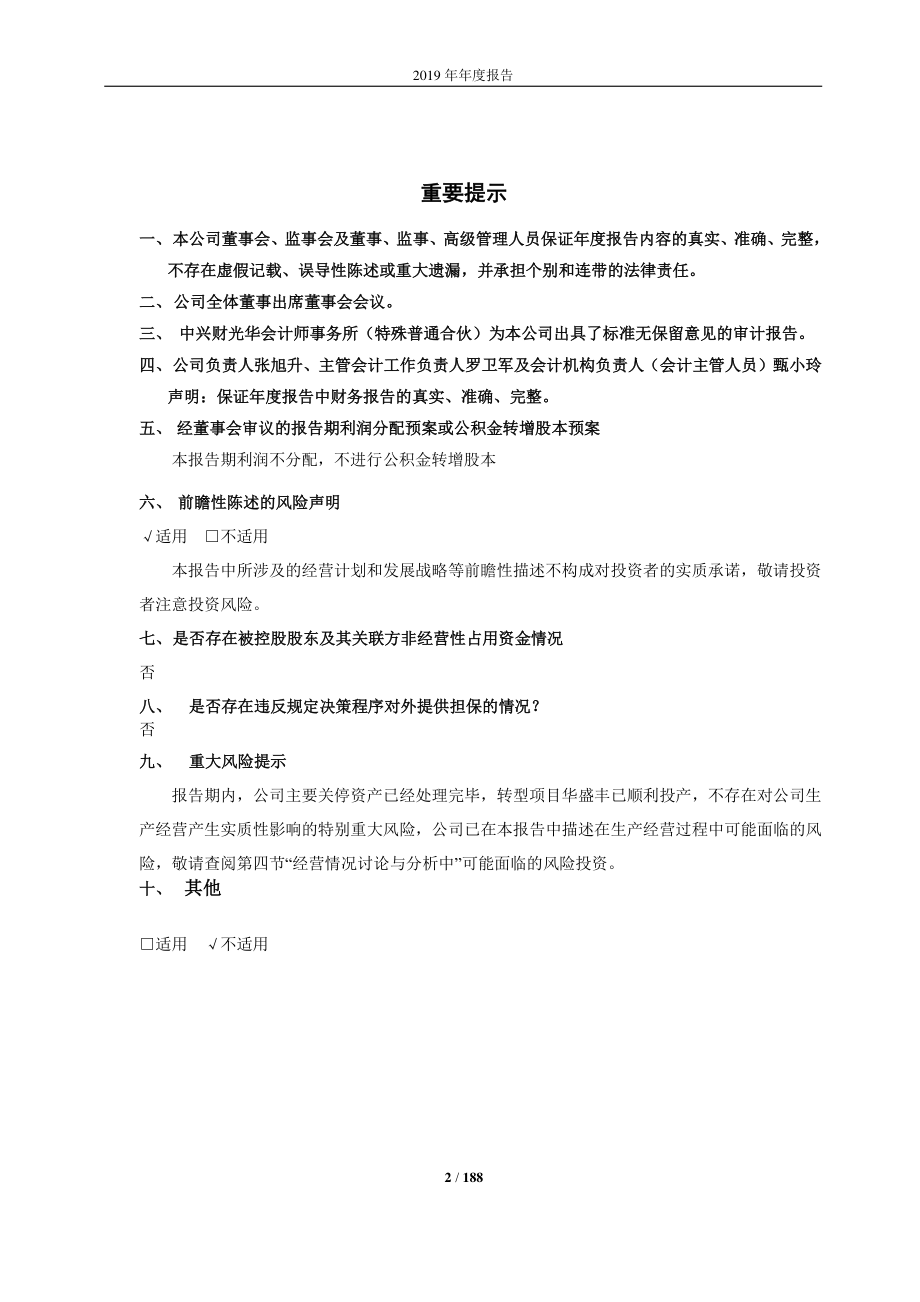 600281_2019_太化股份_2019年年度报告_2020-04-27.pdf_第2页