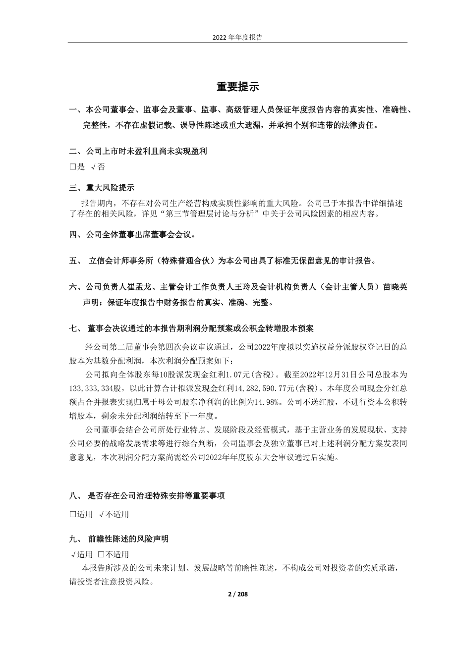 688613_2022_奥精医疗_奥精医疗：2022年年度报告_2023-04-20.pdf_第2页