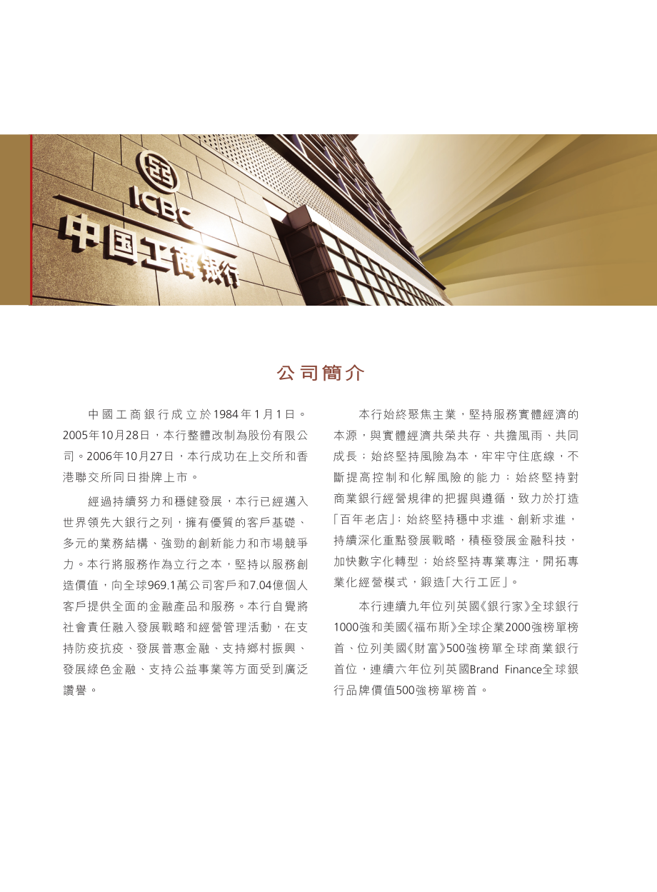 601398_2021_工商银行_工商银行H股公告-2021年度报告_2022-04-27.pdf_第2页