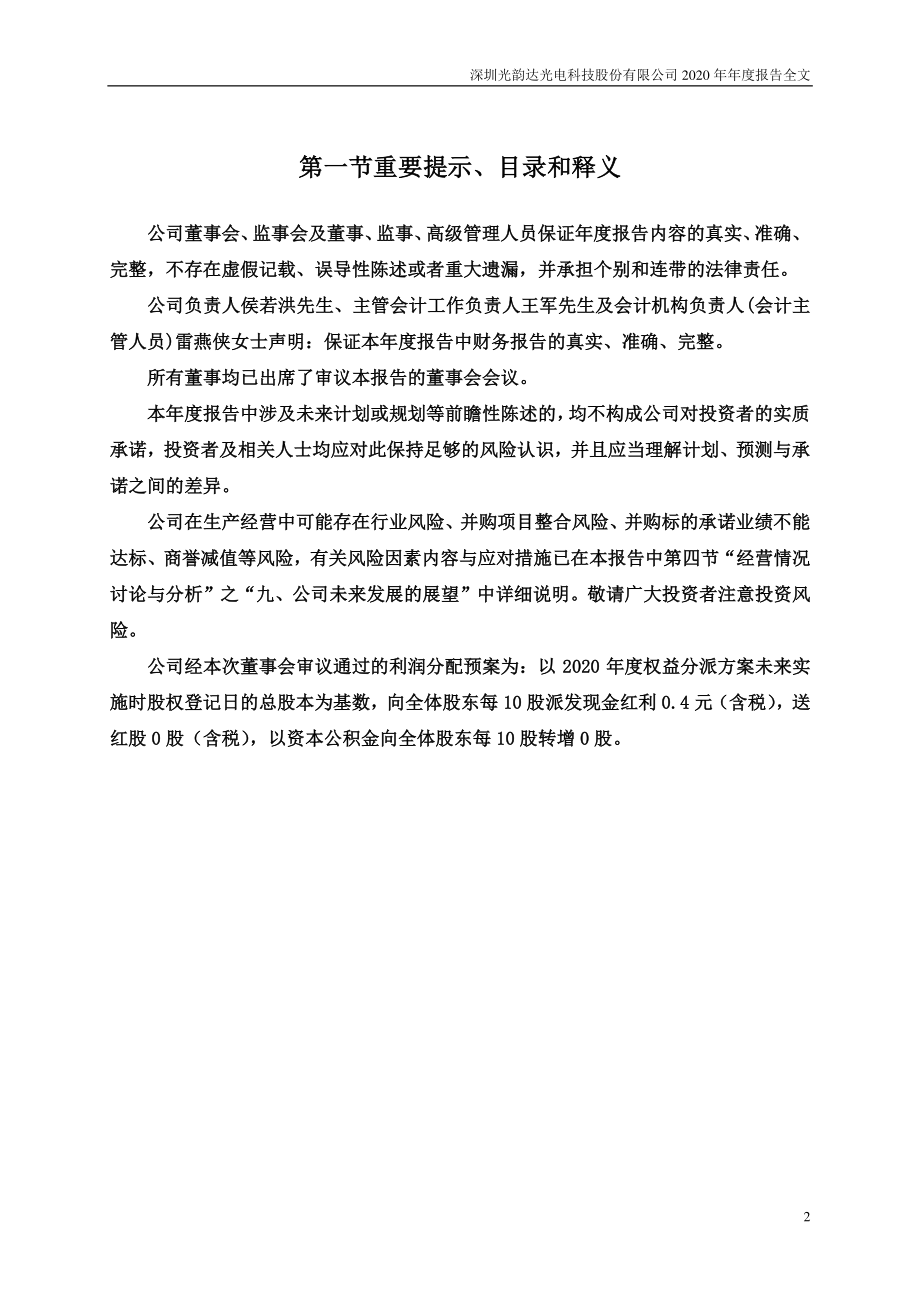 300227_2020_光韵达_2020年年度报告_2021-04-08.pdf_第2页