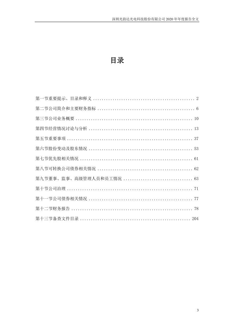 300227_2020_光韵达_2020年年度报告_2021-04-08.pdf_第3页