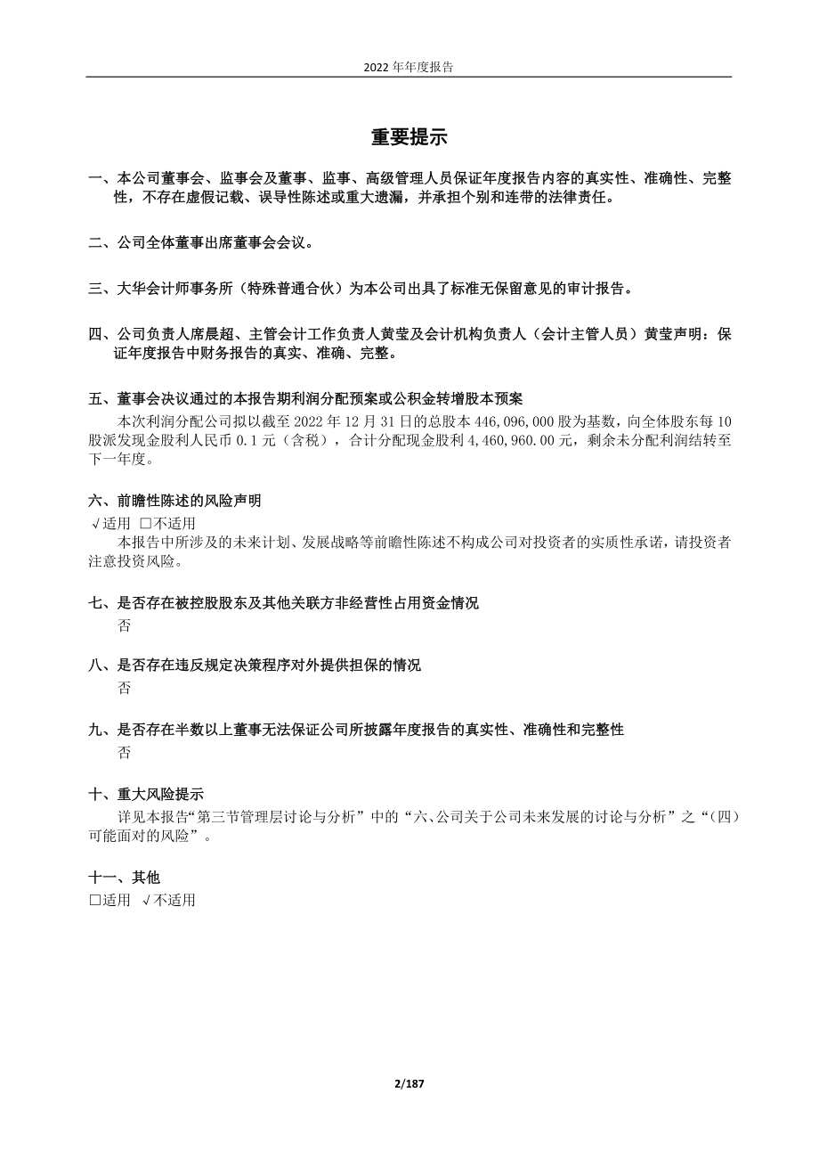 603359_2022_东珠生态_2022年年度报告_2023-04-27.pdf_第2页