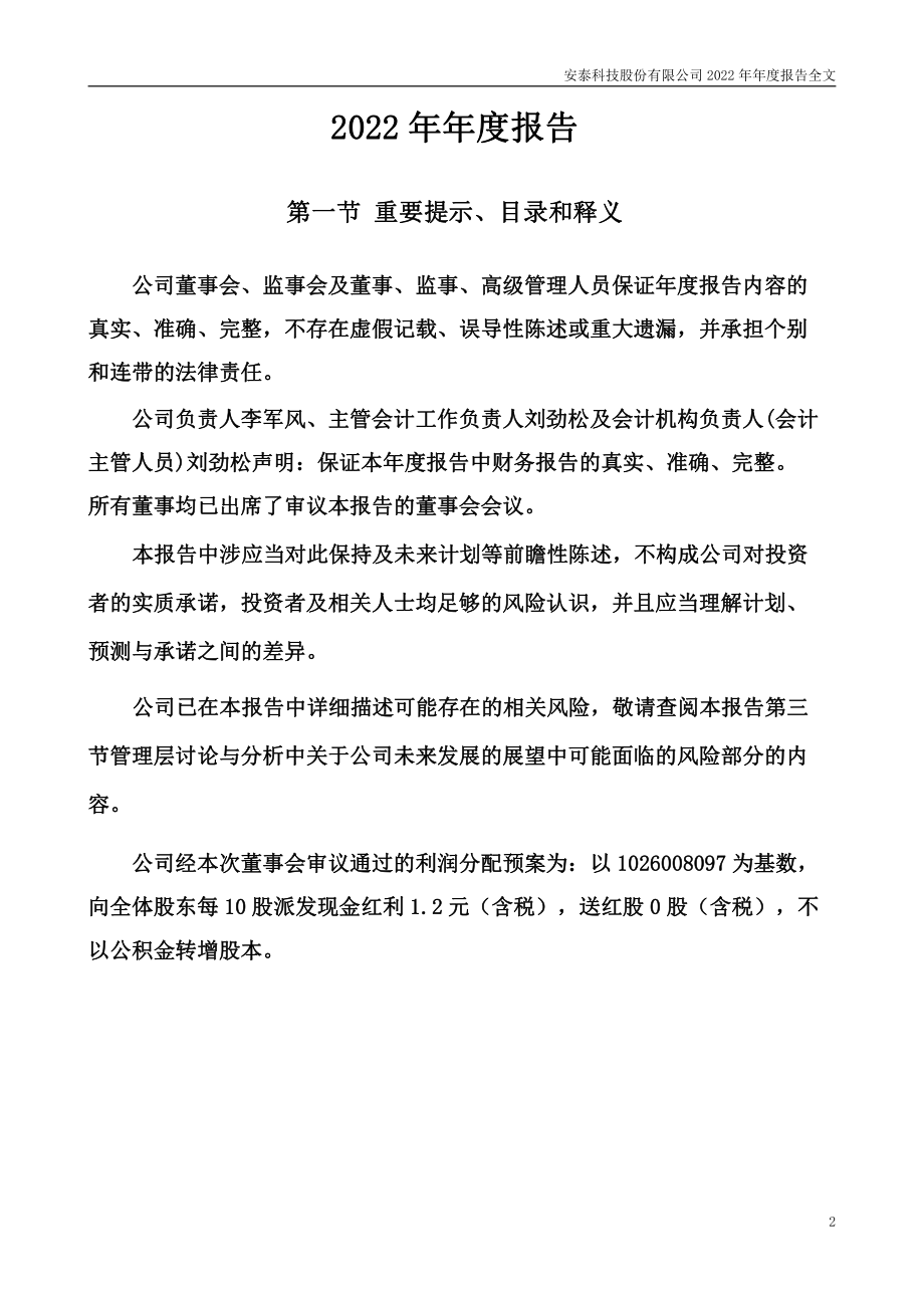 000969_2022_安泰科技_2022年年度报告_2023-04-13.pdf_第2页