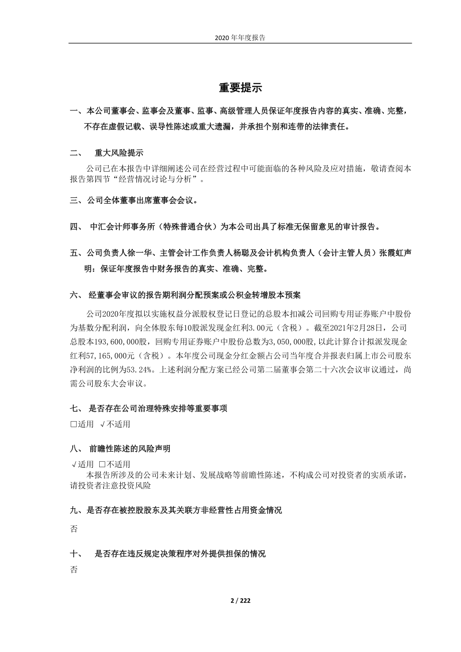 688003_2020_天准科技_2020年年度报告（修订版）_2021-04-07.pdf_第2页