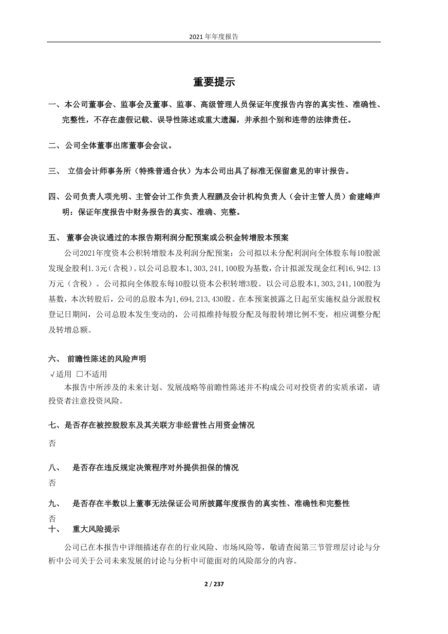 603568_2021_伟明环保_伟明环保2021年年度报告_2022-04-22.pdf_第2页