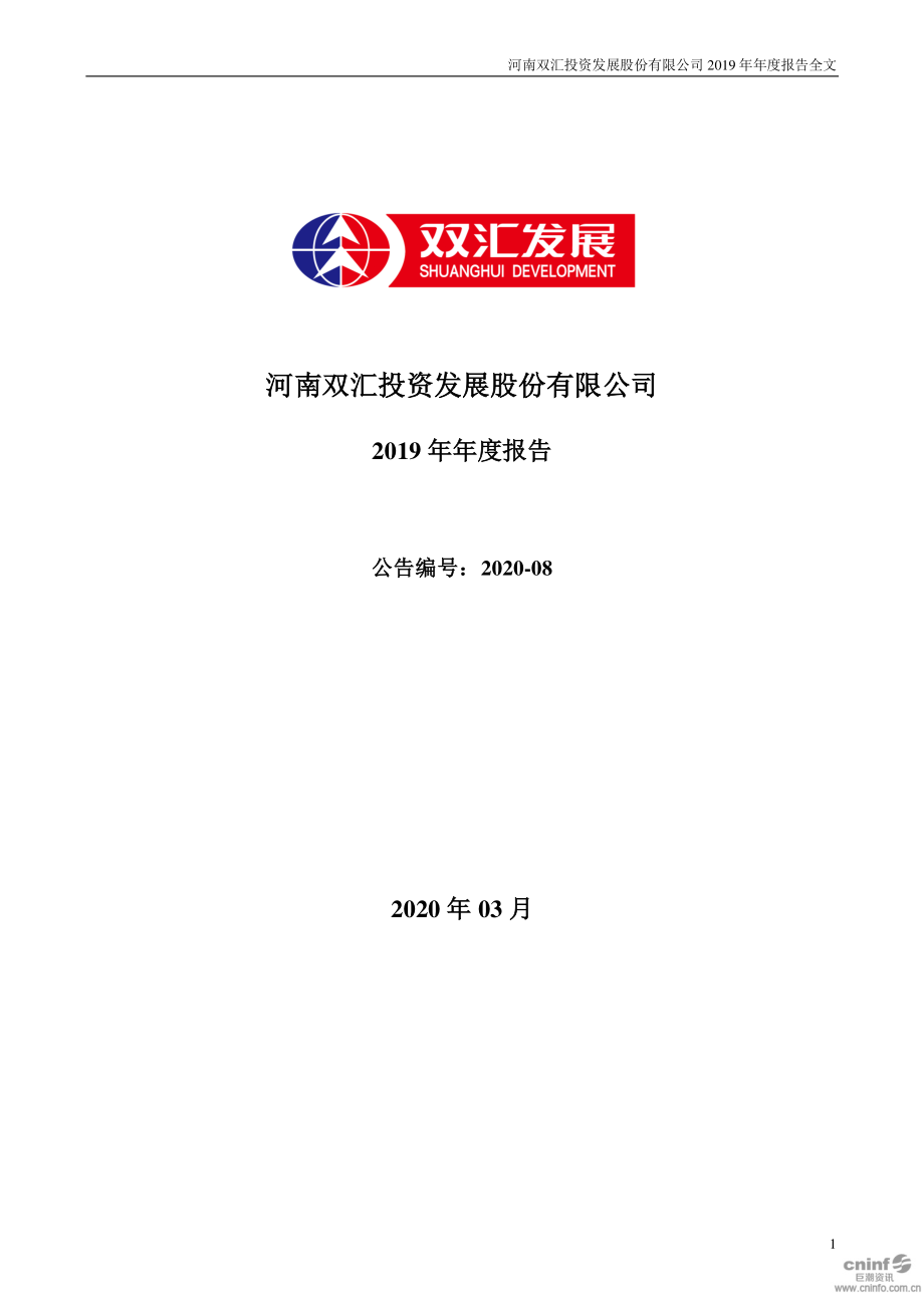 000895_2019_双汇发展_2019年年度报告_2020-03-24.pdf_第1页