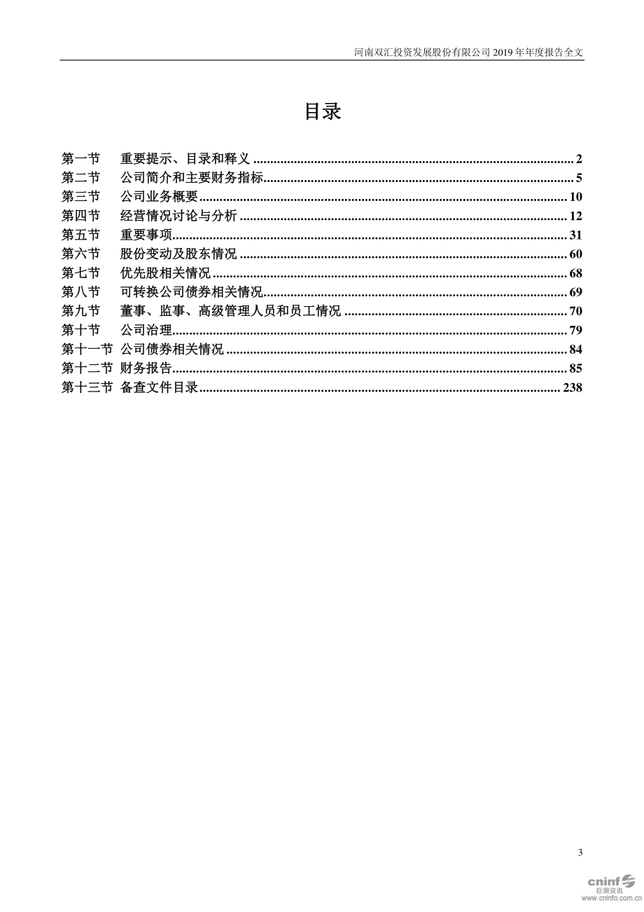 000895_2019_双汇发展_2019年年度报告_2020-03-24.pdf_第3页